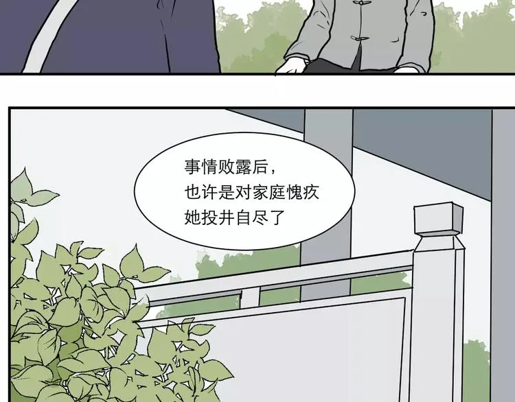 第35话 红杏杀手（二） 第39页
