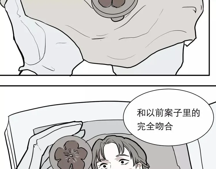 第35话 红杏杀手（二） 第45页