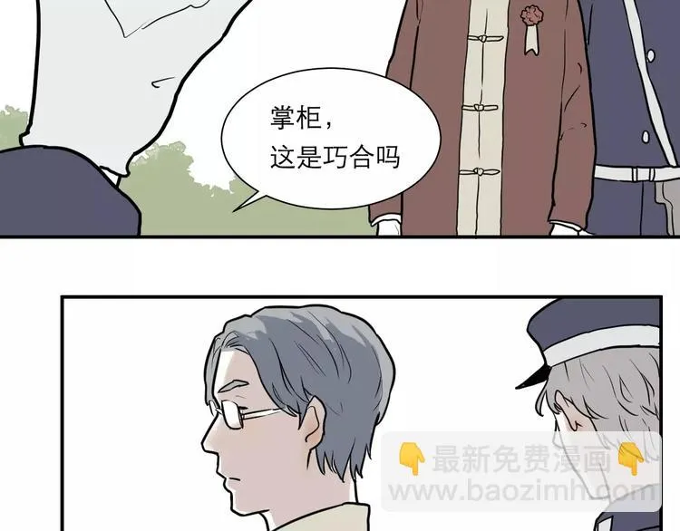 第35话 红杏杀手（二） 第48页