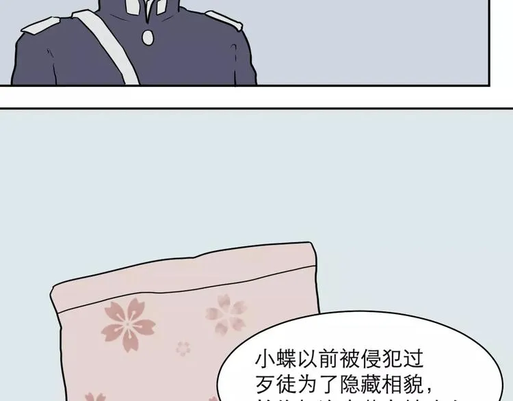 第36话 红杏杀手3 第44页