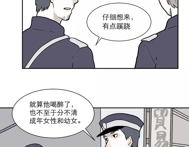 第37话 红杏杀手4 第5页