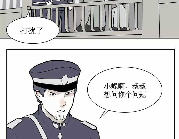 第37话 红杏杀手4 第17页