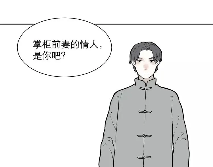 第37话 红杏杀手4 第28页