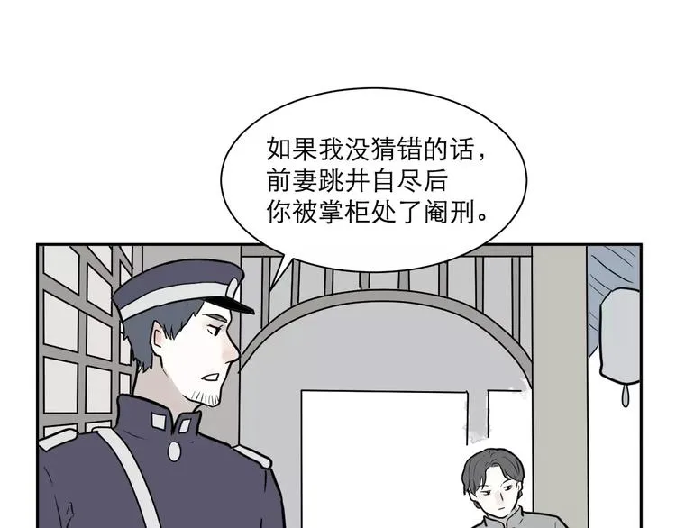 第37话 红杏杀手4 第33页