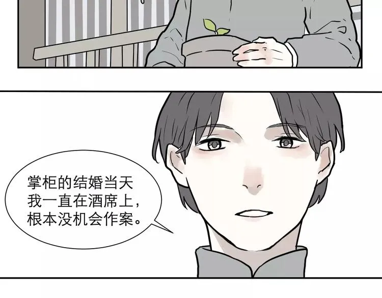 第37话 红杏杀手4 第37页