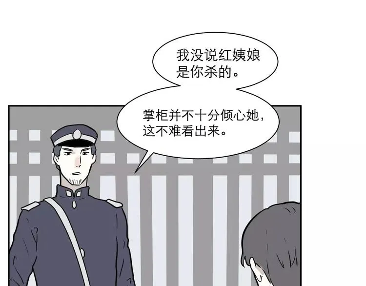 第37话 红杏杀手4 第38页