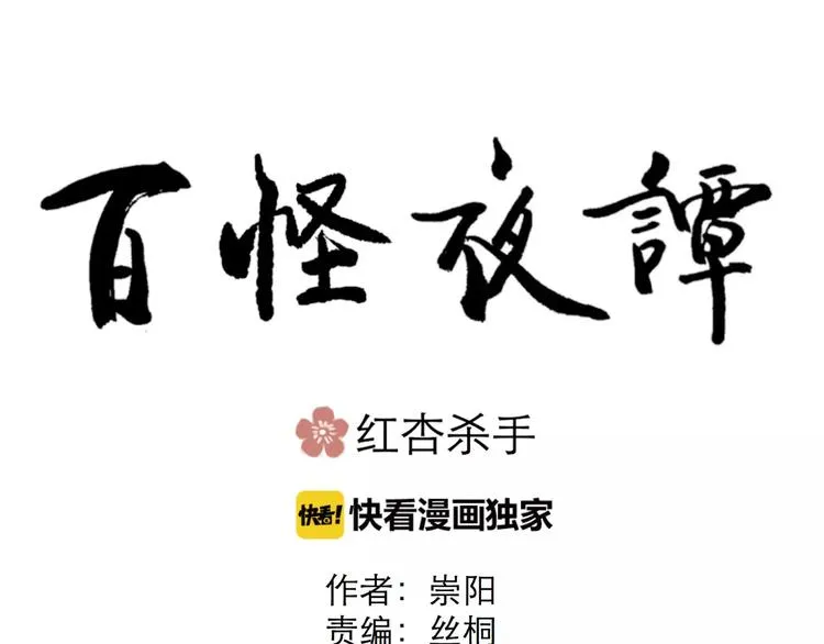 第37话 红杏杀手4 第46页