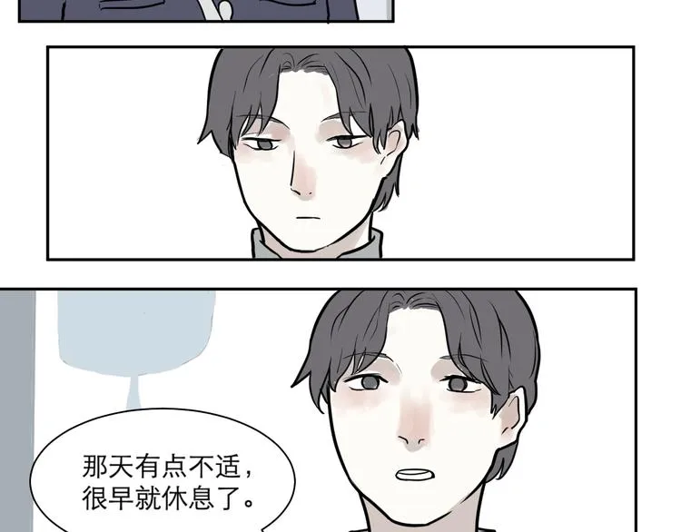 第38话 红杏杀手5 第8页