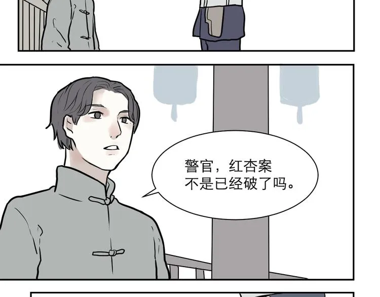 第38话 红杏杀手5 第12页