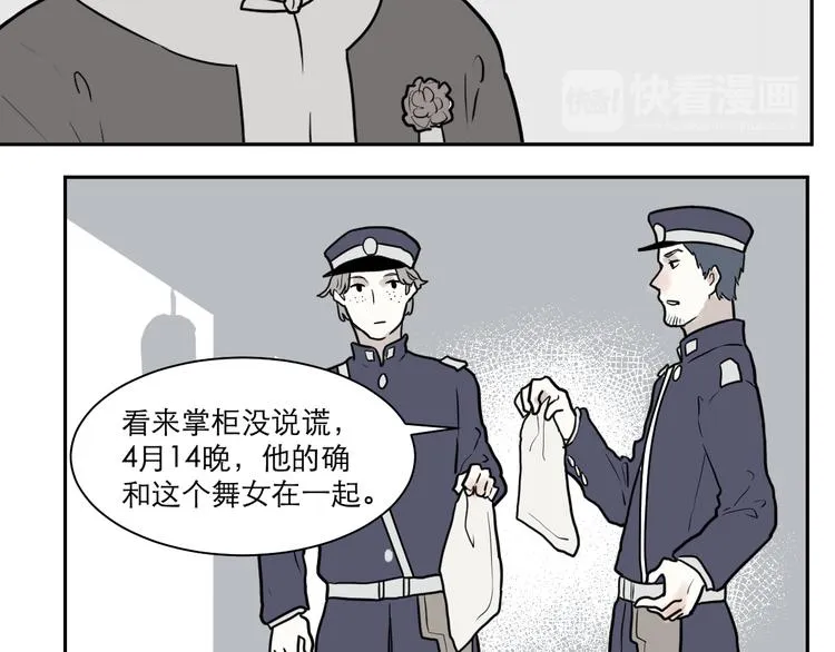 第38话 红杏杀手5 第21页