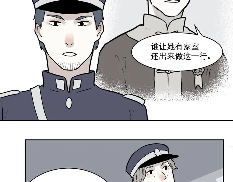 第38话 红杏杀手5 第23页