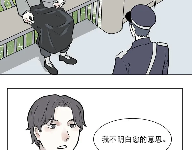 第38话 红杏杀手5 第26页