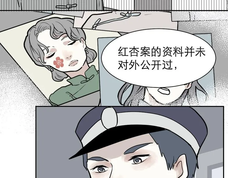第38话 红杏杀手5 第30页