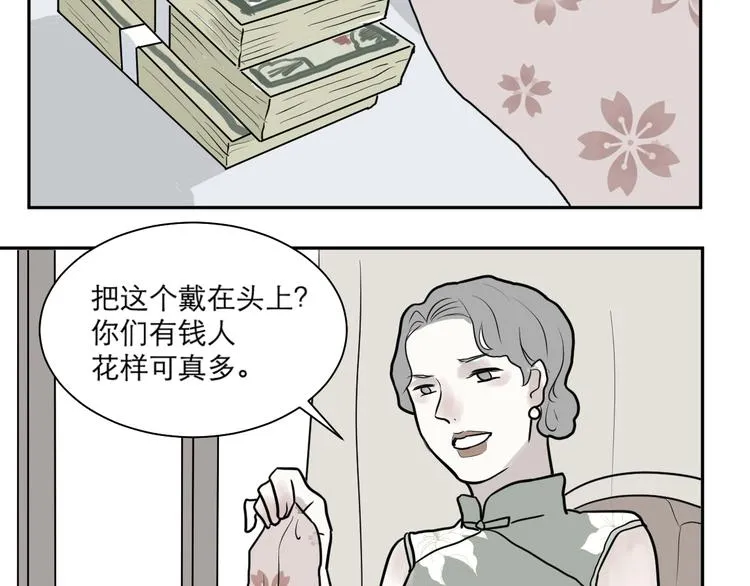 第38话 红杏杀手5 第38页