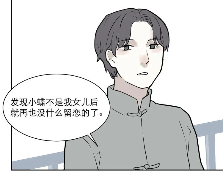 第38话 红杏杀手5 第56页