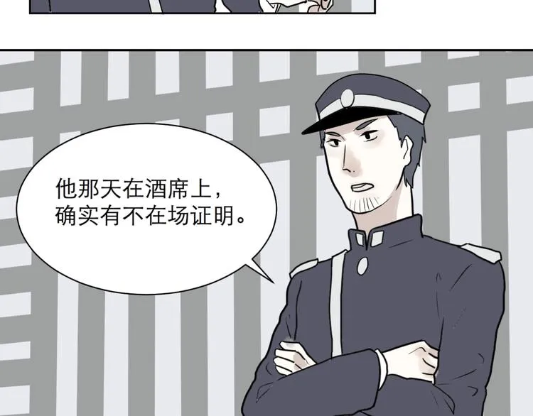 第40话 红杏杀手7 第2页