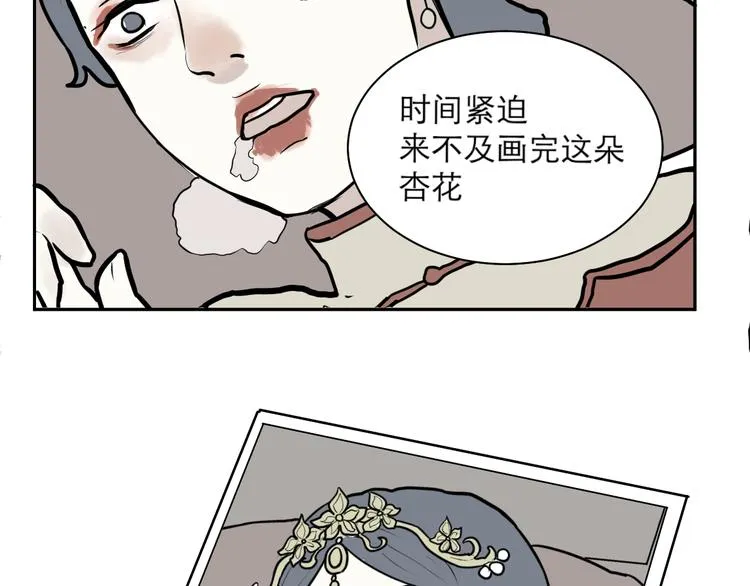第40话 红杏杀手7 第23页
