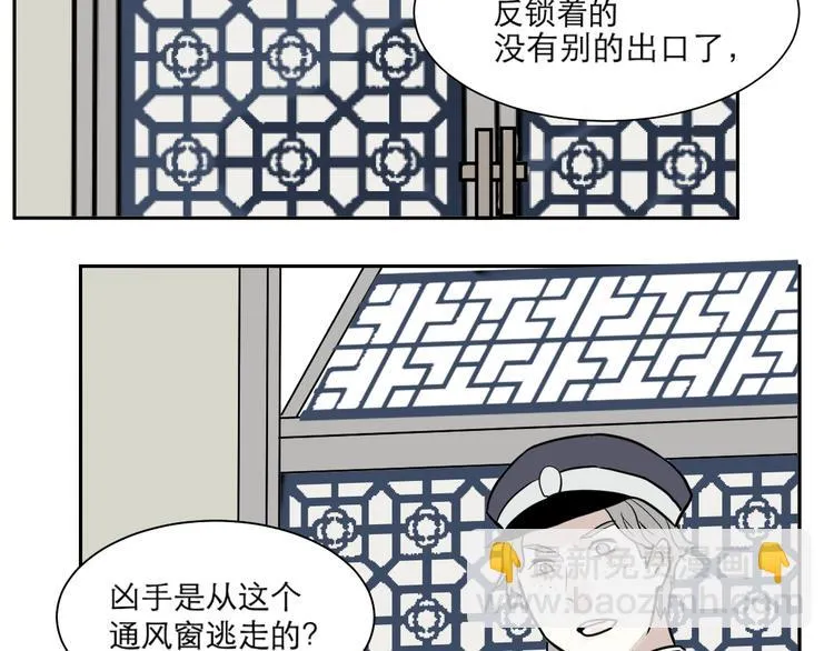 第40话 红杏杀手7 第27页