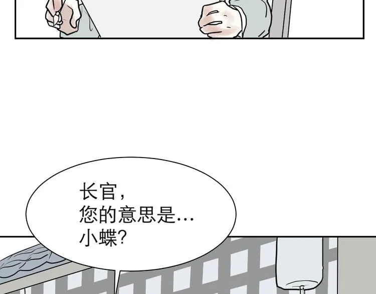 第40话 红杏杀手7 第41页
