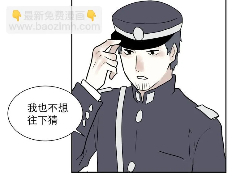 第40话 红杏杀手7 第43页