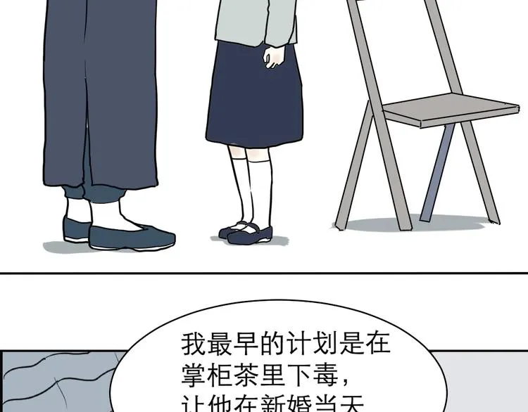 第40话 红杏杀手7 第48页