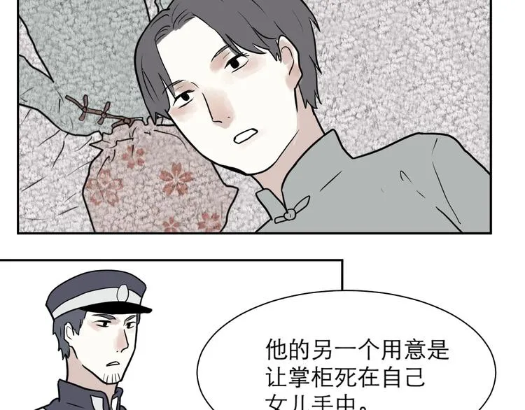 第40话 红杏杀手7 第50页