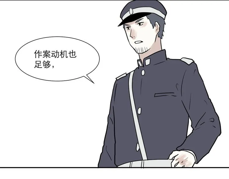 第40话 红杏杀手7 第59页