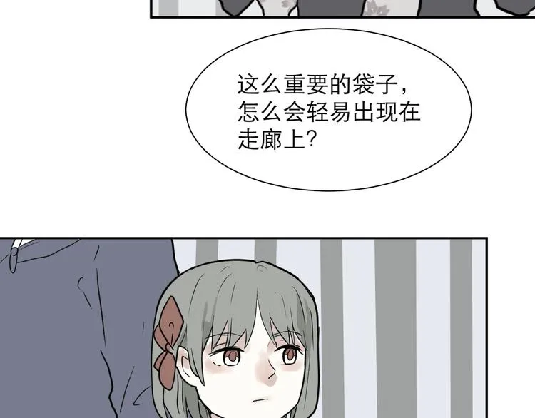 第40话 红杏杀手7 第69页