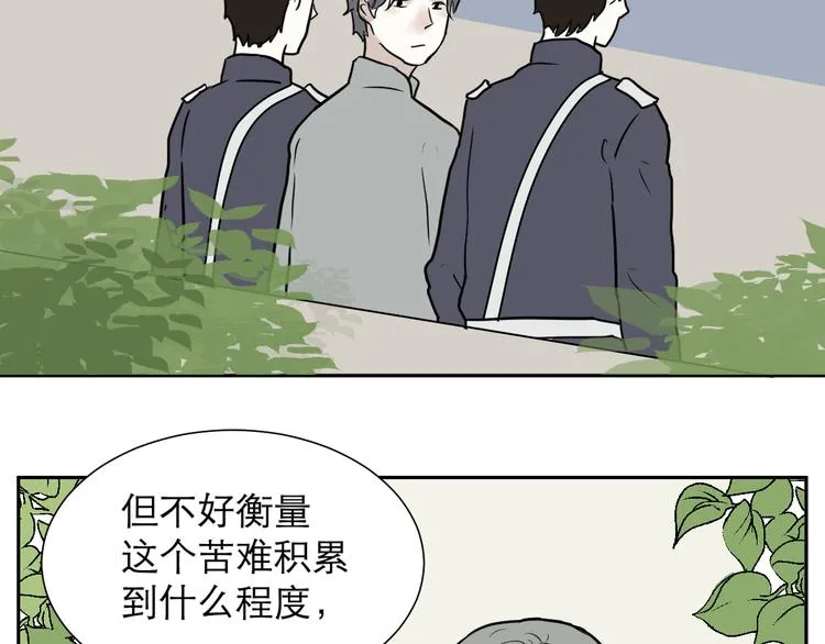 第40话 红杏杀手7 第75页