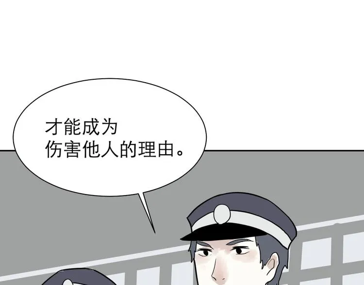 第40话 红杏杀手7 第77页