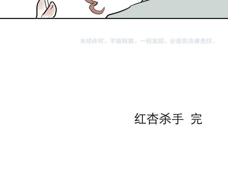 第40话 红杏杀手7 第80页