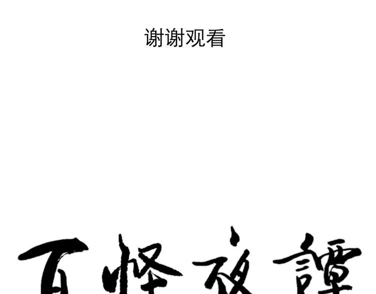 第40话 红杏杀手7 第82页