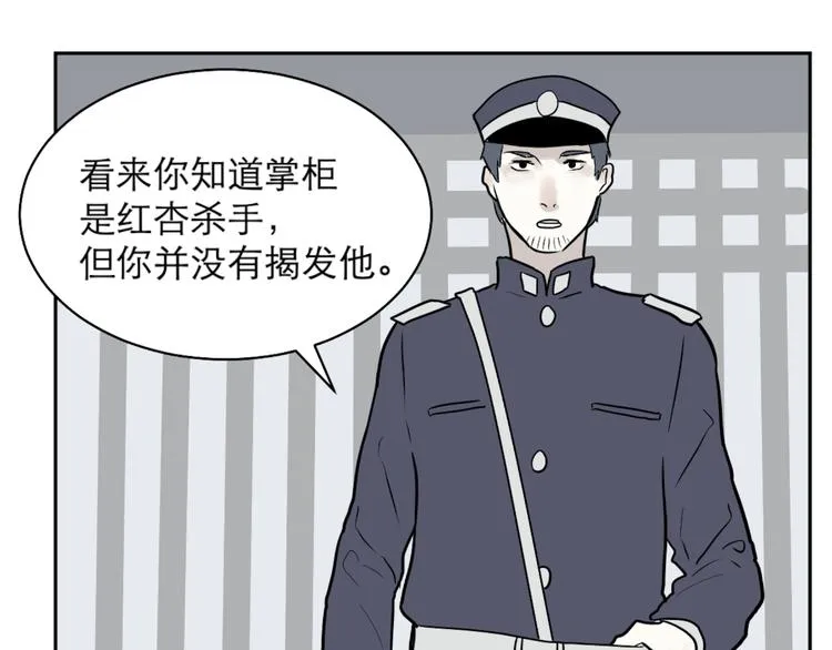 第39话 红杏杀手6 第1页