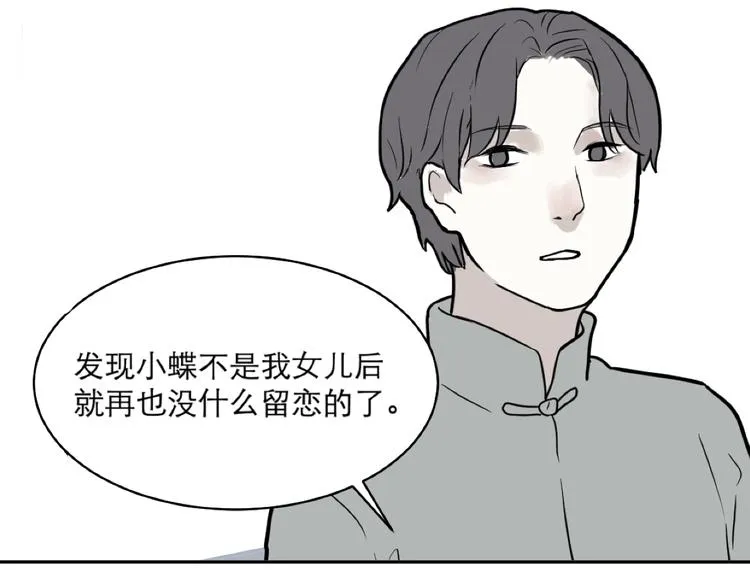 第39话 红杏杀手6 第3页