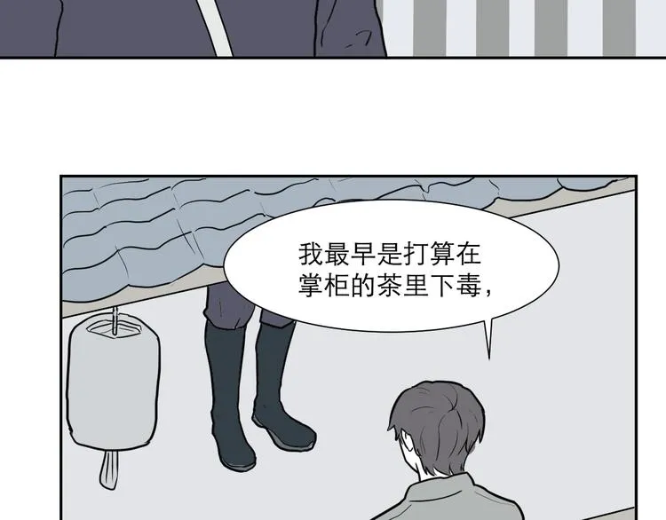 第39话 红杏杀手6 第5页