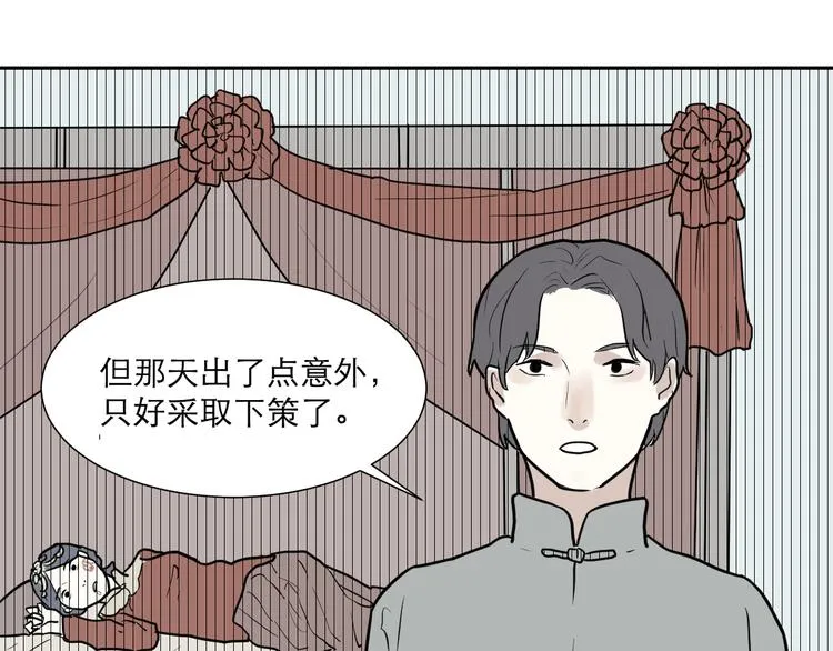 第39话 红杏杀手6 第8页