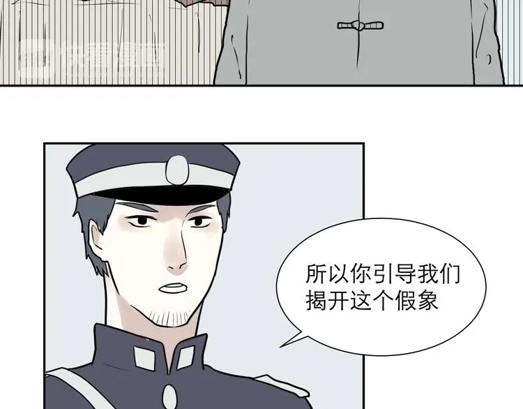 第39话 红杏杀手6 第9页