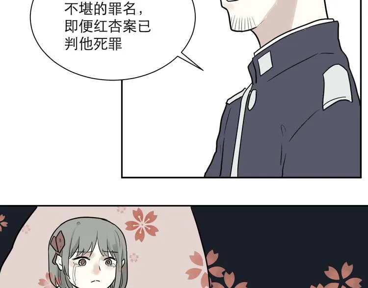 第39话 红杏杀手6 第15页