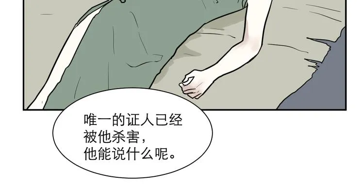 第39话 红杏杀手6 第17页