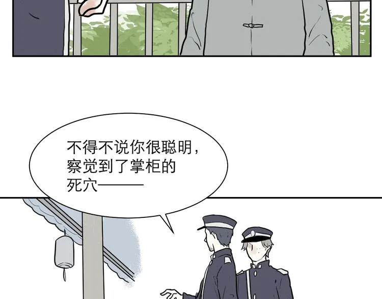 第39话 红杏杀手6 第20页