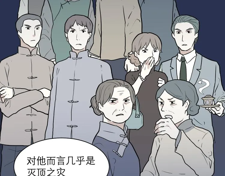 第39话 红杏杀手6 第26页