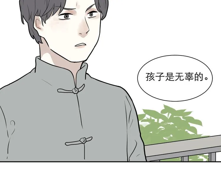 第39话 红杏杀手6 第33页