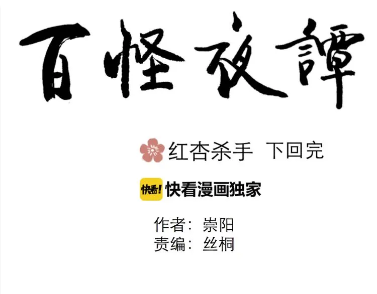 第39话 红杏杀手6 第44页