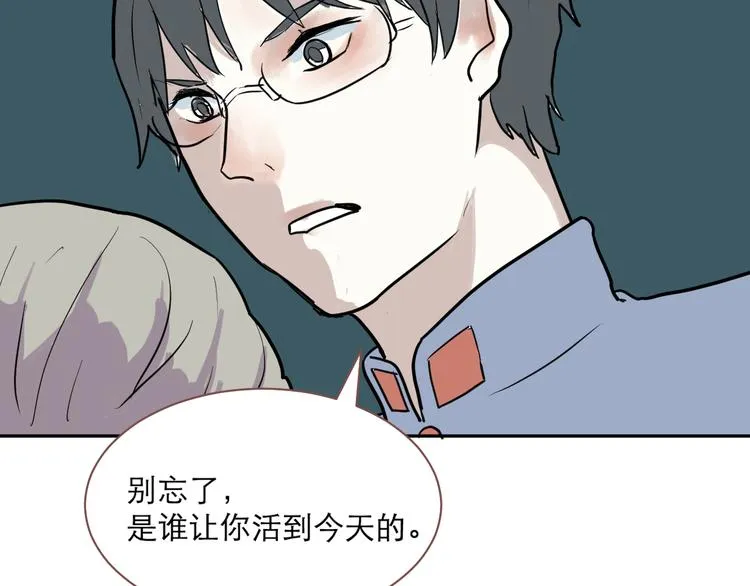 番外 乙女游戏茧蛹 第23页