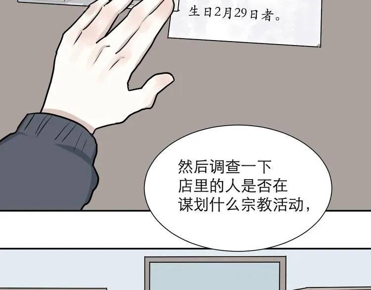 第41话 续命1 第19页