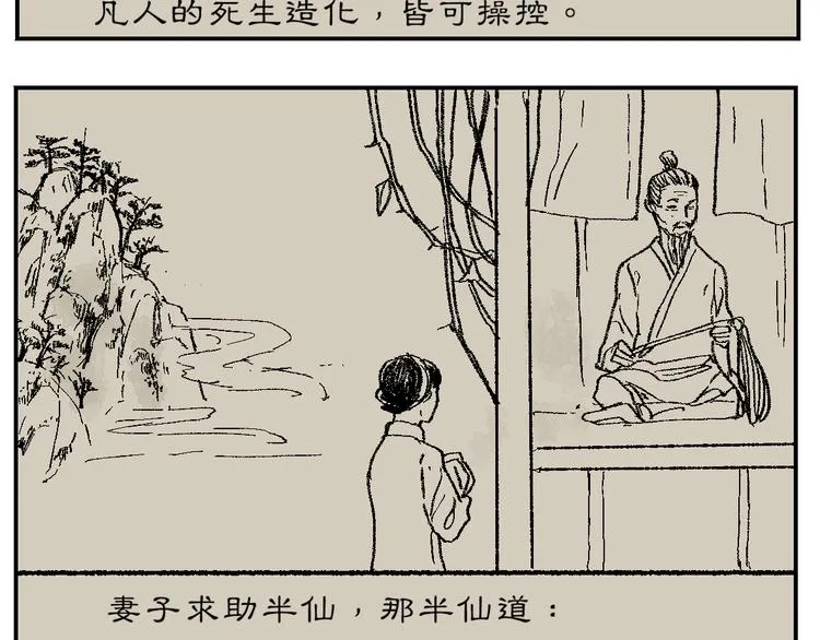 第43话 续命3 第54页