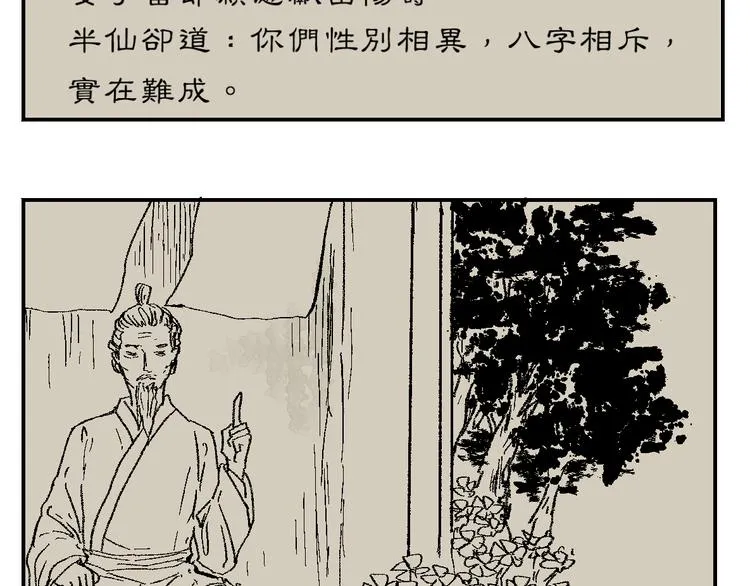 第43话 续命3 第57页