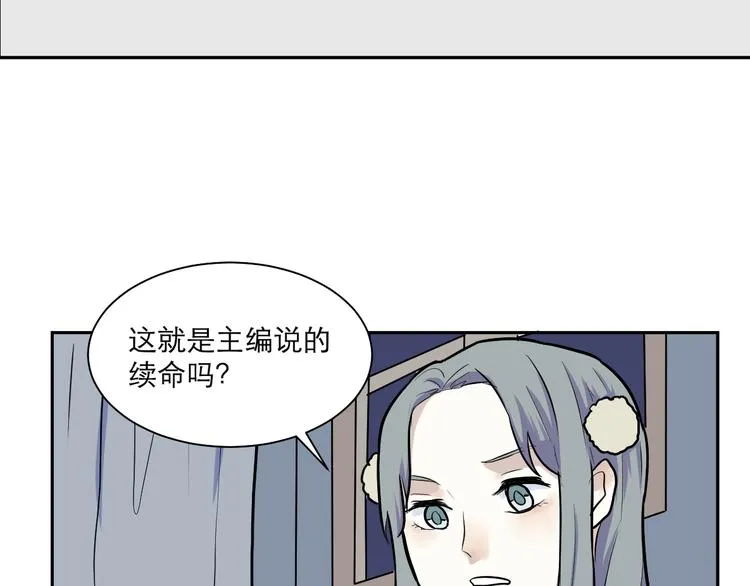 第43话 续命3 第74页