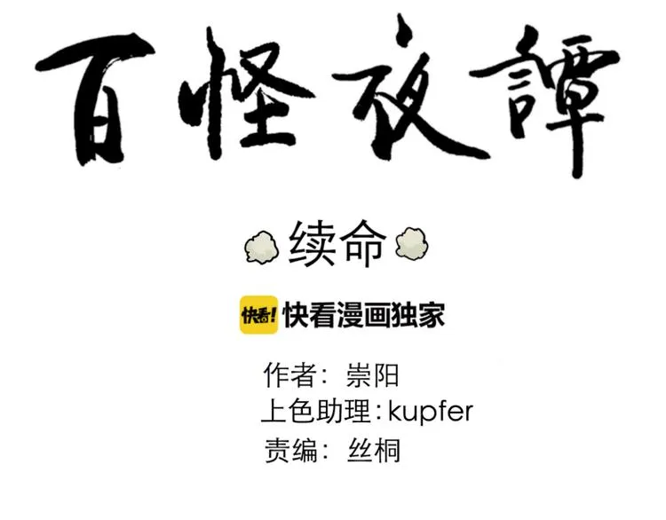 第43话 续命3 第82页