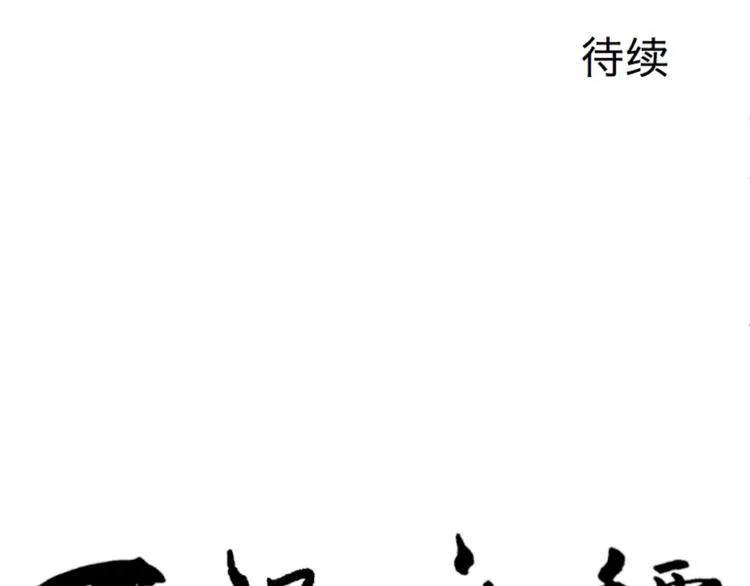 第42话 续命2 第85页
